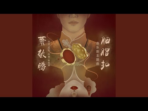 YouTubeでRouge (Theme from "Musical Rouge")を視聴