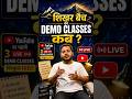 शिखर बैच | Demo Class कब-कब चलेगी? पूरी जानकारी |