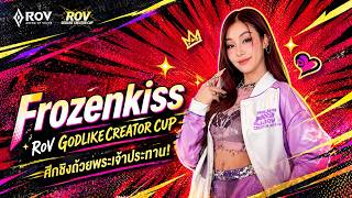 ศึกดราฟท์ทีม Creator Cup มีโคดี้!