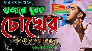 হযরত মাওলানা মুফতি নাঈমুজ্জামান সিদ্দিকী কুয়াকাটা | Bangla New Waz 2022 | Huzaifa Tv