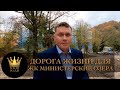 Дорога жизни для ЖК "Министерские озера" УРА! #СОЧИЮДВ |Квартиры в Cочи | Недвижимость в Сочи