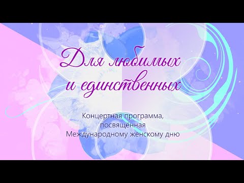 Для любимых и