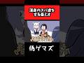 【手描き】案件配信で渾身のスバ虐をしてしまう畜ミオ【大空スバル/大神ミオ/戌神ころね/白上フブキ】 #shorts