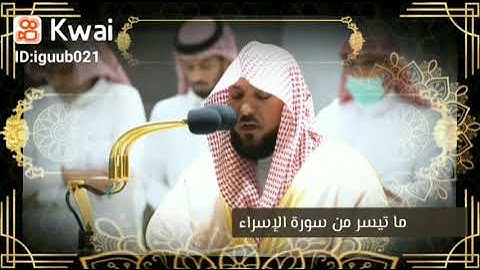 الشيخ ماهر المعيقلي من سورة الإسراء صلاة العشاء ٢٥ صفر ١٤٤٤