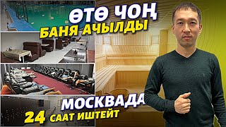 “Сары-Челек” БАНЯ 🔴 молодец 🇰🇬 2500м/кв келип, эс алып кетиңиздер !! көрсөң көз кубанган БАНЯ