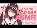 【ASMR】耳かき専門店新人店員RP❤️一生懸命お耳を癒します🥺!【#逢魔きらら/のりプロ所属】