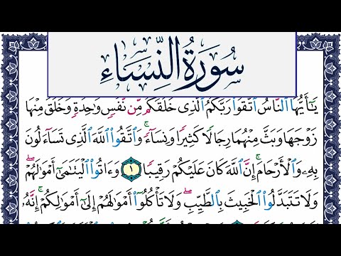 سورة النساء مكتوبة محمد جبريل      برواية حفص عن عاصم