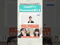 NanobananaとChatGPTを比較してみた‼️ChatGPTでPhotoshopが使える⁉️#しごおもTV#トヨマネ#資料作成#パワポ