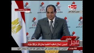 مؤتمر رؤية مصر 2030 - السيسي 