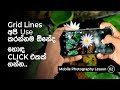 The Rule of Thirds : Mobile photography tips and tricks sinhala | Mobile phone photography sinhala,