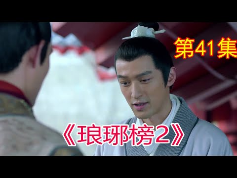 琅琊榜(全五册）(胡歌、王凯、刘涛主演的古装剧电视剧② 琅琊榜(全五册）(胡歌、王凯、刘涛主演的古装剧电视剧②