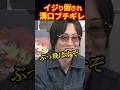 みんなにイジられブチギレる溝口勇児#ブレイキングダウン14 ＃SATORU#溝口勇児 #shorts