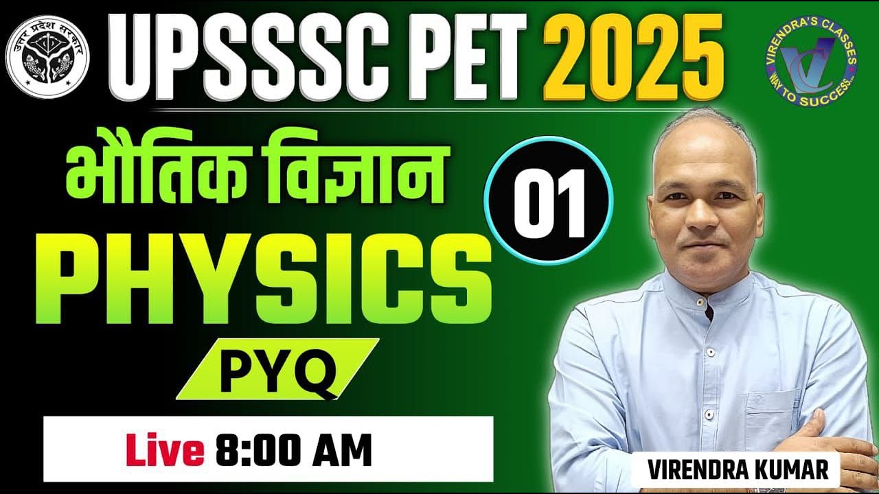 UPSSSC PET 2025 I भौतिक विज्ञान I Physics I CLASS 1 I BY VIRENDRA KUMAR I 4 August, 8:00 AM