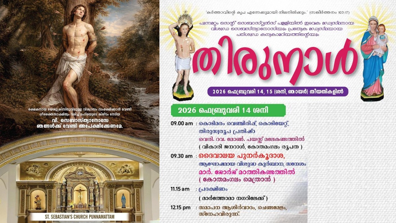 പുന്നമറ്റം സെൻറ്‌ സെബാസ്ററ്യൻസ്‌ പള്ളിയിൽ തിരുനാൾ