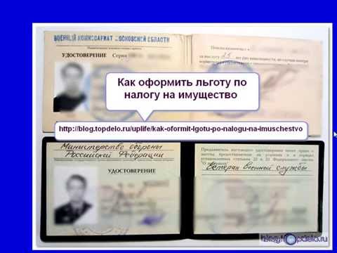 Обновлен перечень льготников, кто полностью или частично освобождаются от уплаты налога на имущество