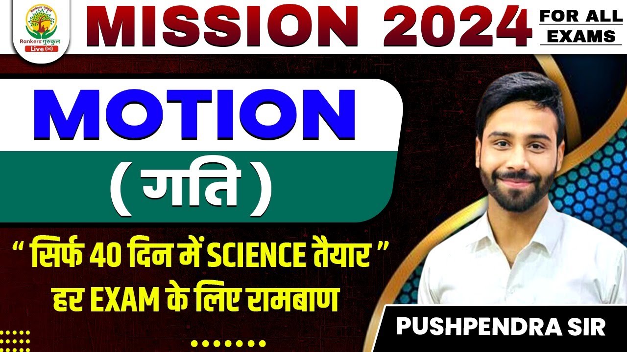 🔴 MOTION गति || MISSION 2024 | By PUSHPENDRA SIR #rankersgurukul gurukul #motion