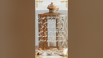 The Holy Quran Islam Sobhi Surah Ali Imran اسلام صبحي - القرآن الكريم سورة   آل عمران