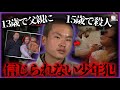 【閲覧注意】12歳で同居、13歳で父親に！15歳で殺人、20歳で祖父母と獄中で再会、映画も描けない衝撃の人生【事件再現チャンネル】
