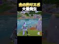 金の池が最強すぎるｗｗｗ【フォートナイト/Fortnite】