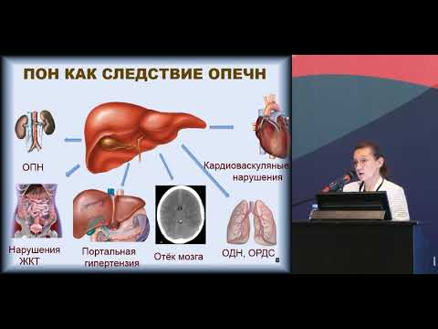 Терапия печеночной энцефалопатии Громова Е Г