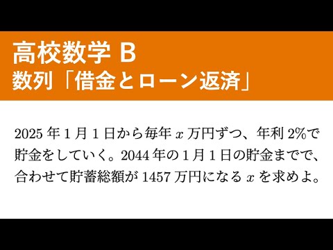 P1100 借金とローンの返済 [高校数学B 数列]