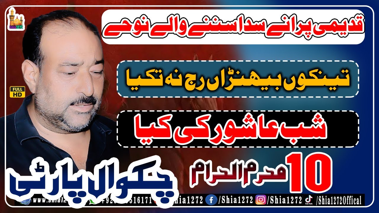 Chakwal Party Nohay | Tenu Behrna Raj Na Takya | Shab e Ashoor Thi Kiya | 10 Muharram Nohay