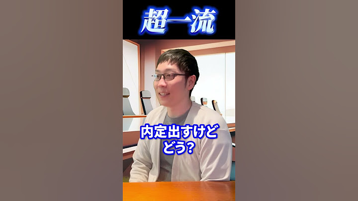 ウチに入社するなら内定出すけどどう？