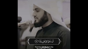 رعد محمد الكردي﴿وَقَالُوا۟ ٱتَّخَذَ ٱلرَّحۡمَـٰنُ وَلَدࣰا ٨٨۝﴾[سورة مريم]