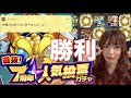 【新確定きた!】7周年人気投票ガチャを2端末で引いたら神引きしました【うい】【モンスト】