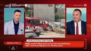 Συγκλονιστική μαρτυρία ιδιοκτήτριας τριών διαμερισμάτων στην πολυκατοικία που κατέρρευσε