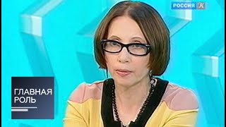 Главная роль. Ольга Славникова Главная роль. Ольга Славникова