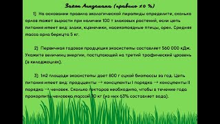 картинка: Решение задач на правило 10 % (экологические задачи)