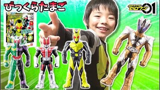 【仮面ライダーゼロワン】びっくらたまご ついにサウザーが登場！仮面ライダーWと電王もラインナップ✨ レジェンドライダー Kamen Rider Zero One Bath Bomb コーキtv