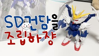 SD건담 치키치키 | 건담을 조립하자 | 프라모델 | 건담 | 치키치키샤