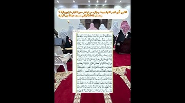 القارى أُبّي البدر تلاوة بديعة ومؤثره من سورة البقرة تراويح ليلة 7رمضان 1446 #الزلفي #اكسبلور #رمضان