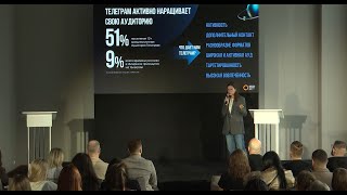 Кейс «FMCG-бренды в “Телеграм“: как увеличивать продажи»