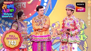 Maharashtrachi HasyaJatra - महाराष्ट्राची हास्यजत्रा - Ep 743 - Full Episode - 22 Sep 2025