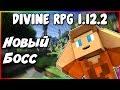 Гайд по Divine RPG 1.12.2 #5 Обновление