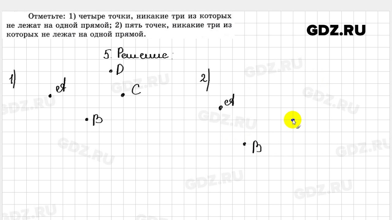 Геометрия 8 класс мерзляк номер 5