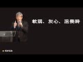 軟弱 灰心 沮喪時 不是掙扎 不是努力 乃是來與基督交換 軟弱 灰心 沮喪時 不是掙扎 不是努力 乃是來與基督交換