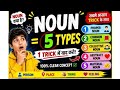 👉 Noun क्या है? 5 Types of Noun in Hindi | 1 Trick में पूरा समझो 😱#english#spokenenglish#speaking||