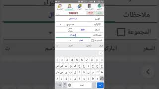 تعريف بطاقات المواد غلى برنامج الموبايل screenshot 4