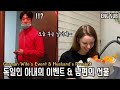 외국인 아내와 서로서로 깜짝 선물 이벤트를 해줬을 때 반응 (ft. 1주년vs500일) | 국제커플 | Surprise Present | International Couple