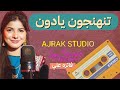 Tuhennjo yadoon  faiza ali  ajrak studio live session  faiza ali new song  new sindhi song