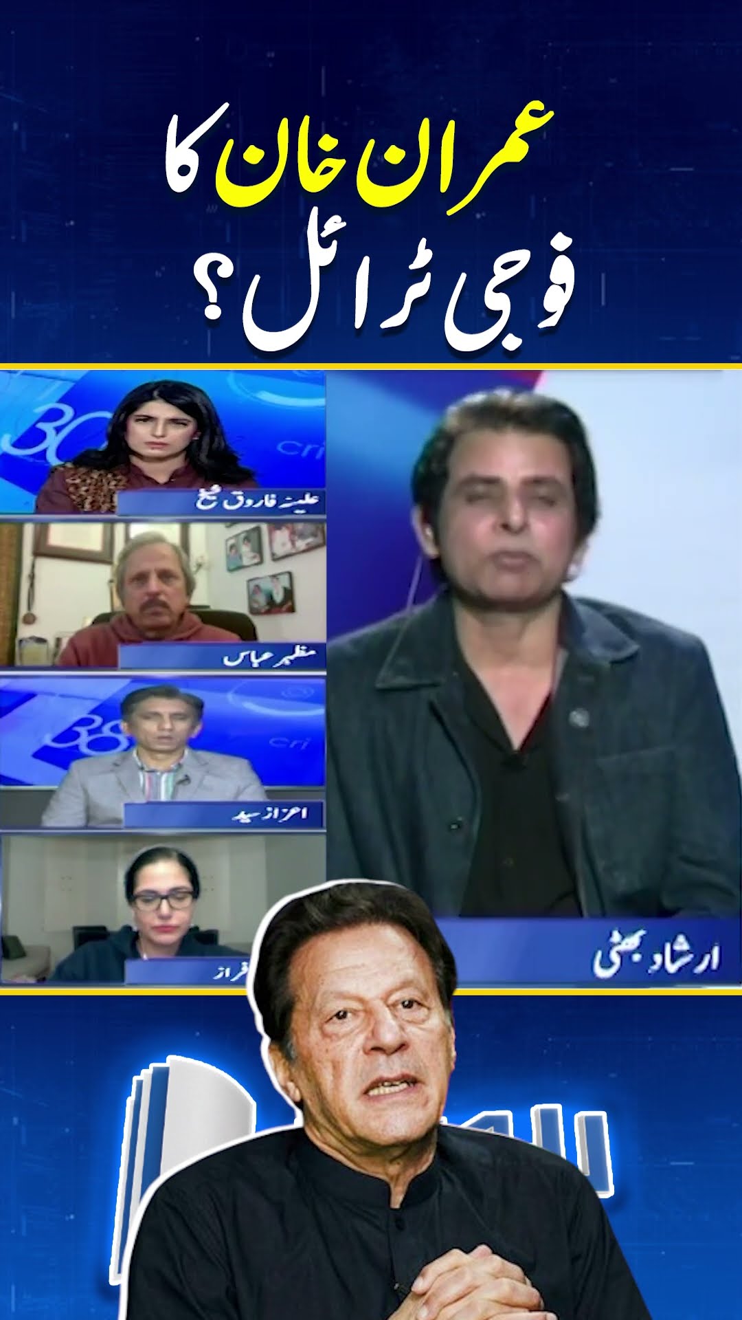 Imran Khan's military trial - Irshad Bhatti analysis - #irshadbhatti #reportcard #geonews #shorts