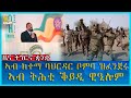 Ethiopia - ESAT Tigrigna News JUNE 29,2022