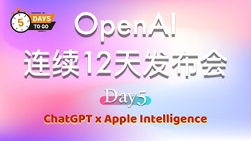 OpenAI 连续 12 天发布会：第五天 Day5 | 完整视频（中英文双语字幕）:ChatGPT x Apple Intelligence