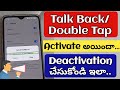 How to Double Tap/Talk Back Deactivate an Android Phone in Telugu | RVPrasadTech