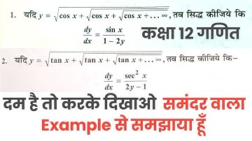 differentiation of infinite series,अनन्त श्रेणी का अवकलन कैसे करें पूरा सवाल समन्दर की तरह है