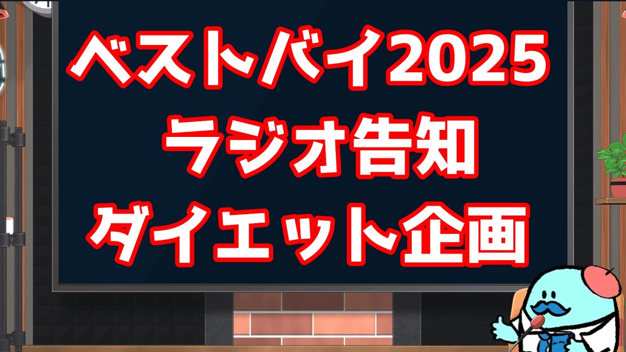一人喋りラジオ 奥野の企画室　2026年1月号